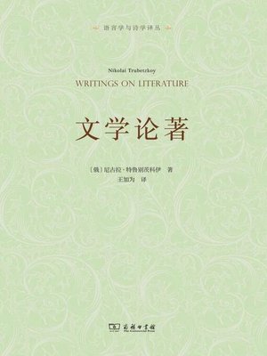 cover image of 文学论著